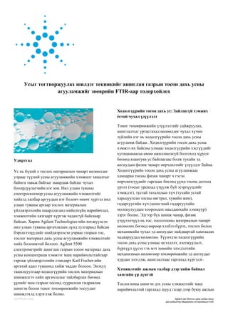 тосон дахь усны агууламжийг тодорхойлох | PDF