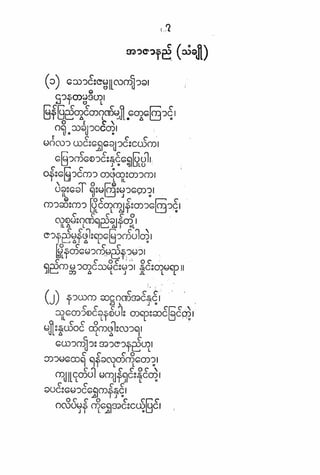 ဗိုလ္ခ်ဳပ္ေအာင္ဆန္း ကဗ်ာမ်ား – စာဆိုႀကီးမ်ား