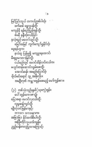 ဗိုလ္ခ်ဳပ္ေအာင္ဆန္း ကဗ်ာမ်ား – စာဆိုႀကီးမ်ား