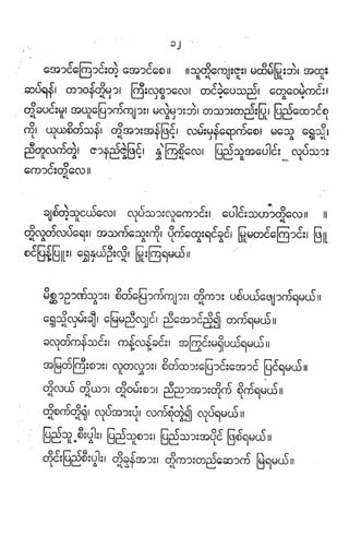 ဗိုလ္ခ်ဳပ္ေအာင္ဆန္း ကဗ်ာမ်ား – စာဆိုႀကီးမ်ား