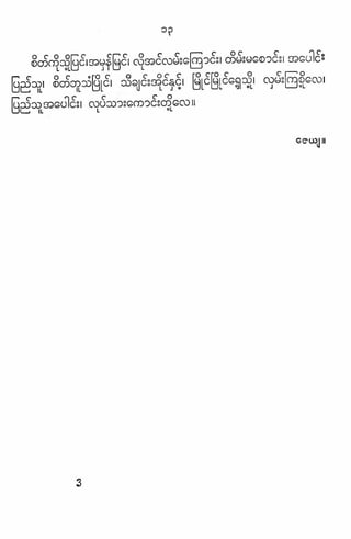 ဗိုလ္ခ်ဳပ္ေအာင္ဆန္း ကဗ်ာမ်ား – စာဆိုႀကီးမ်ား