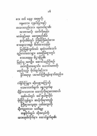 ဗိုလ္ခ်ဳပ္ေအာင္ဆန္း ကဗ်ာမ်ား – စာဆိုႀကီးမ်ား