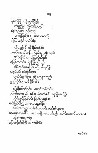 ဗိုလ္ခ်ဳပ္ေအာင္ဆန္း ကဗ်ာမ်ား – စာဆိုႀကီးမ်ား