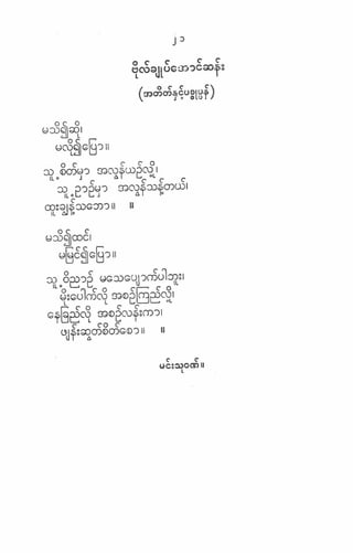 ဗိုလ္ခ်ဳပ္ေအာင္ဆန္း ကဗ်ာမ်ား – စာဆိုႀကီးမ်ား