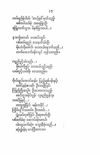 ဗိုလ္ခ်ဳပ္ေအာင္ဆန္း ကဗ်ာမ်ား – စာဆိုႀကီးမ်ား