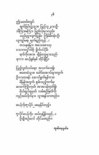 ဗိုလ္ခ်ဳပ္ေအာင္ဆန္း ကဗ်ာမ်ား – စာဆိုႀကီးမ်ား