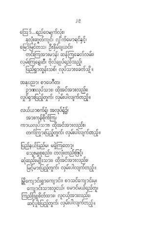 ဗိုလ္ခ်ဳပ္ေအာင္ဆန္း ကဗ်ာမ်ား – စာဆိုႀကီးမ်ား