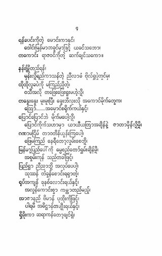 ဗိုလ္ခ်ဳပ္ေအာင္ဆန္း ကဗ်ာမ်ား – စာဆိုႀကီးမ်ား
