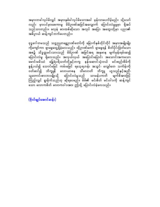ဗိုလ္ခ်ဳပ္ေအာင္ဆန္း၏ကိုယ္တိုင္ေရးဘ၀ဇာတ္ေၾကာင္း