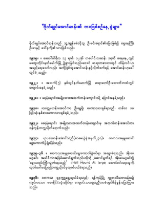 ဗိုလ္ခ်ဳပ္ေအာင္ဆန္း၏ကိုယ္တိုင္ေရးဘ၀ဇာတ္ေၾကာင္း