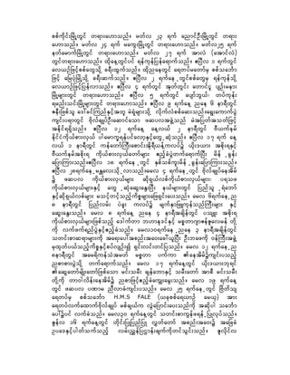 ဗိုလ္ခ်ဳပ္ေအာင္ဆန္း၏ကိုယ္တိုင္ေရးဘ၀ဇာတ္ေၾကာင္း