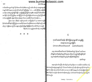 w

w
w

.b

ur
m

es

ec

la

ss

ic
.c
o

m

www.burmeseclassic.com

 