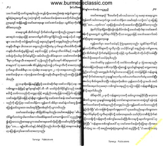 w

w
w

.b

ur
m

es

ec

la

ss

ic
.c
o

m

www.burmeseclassic.com

 