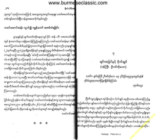 w

w
w

.b

ur
m

es

ec

la

ss

ic
.c
o

m

www.burmeseclassic.com

 