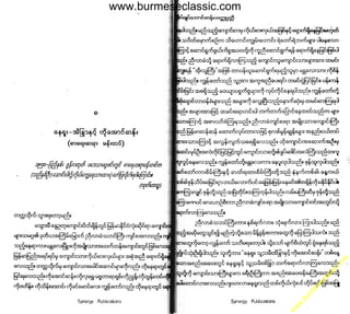 w

w
w

.b

ur
m

es

ec

la

ss

ic
.c
o

m

www.burmeseclassic.com

 