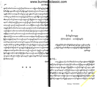 w

w
w

.b

ur
m

es

ec

la

ss

ic
.c
o

m

www.burmeseclassic.com

 