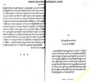 w

w
w

.b

ur
m

es

ec

la

ss

ic
.c
o

m

www.burmeseclassic.com

 