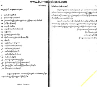 w

w
w

.b

ur
m

es

ec

la

ss

ic
.c
o

m

www.burmeseclassic.com

 