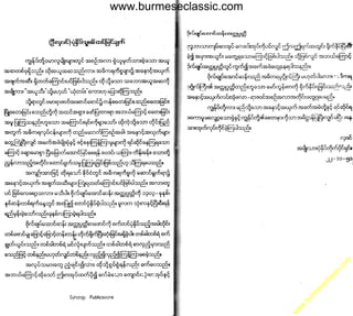 w

w
w

.b

ur
m

es

ec

la

ss

ic
.c
o

m

www.burmeseclassic.com

 