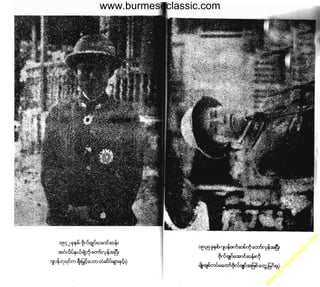 w

w
w

.b

ur
m

es

ec

la

ss

ic
.c
o

m

www.burmeseclassic.com

 