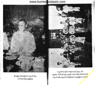 w

w
w

.b

ur
m

es

ec

la

ss

ic
.c
o

m

www.burmeseclassic.com

 