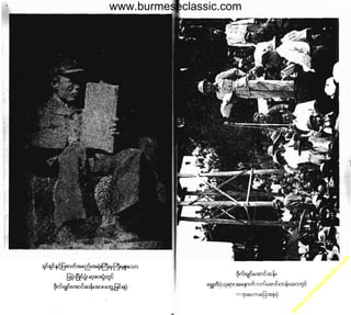 w

w
w

.b

ur
m

es

ec

la

ss

ic
.c
o

m

www.burmeseclassic.com

 