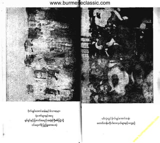 w

w
w

.b

ur
m

es

ec

la

ss

ic
.c
o

m

www.burmeseclassic.com

 