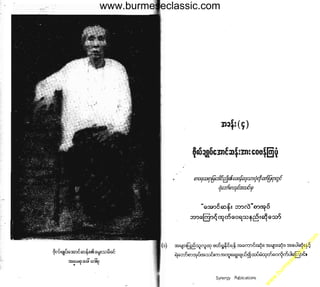 w

w
w

.b

ur
m

es

ec

la

ss

ic
.c
o

m

www.burmeseclassic.com

 