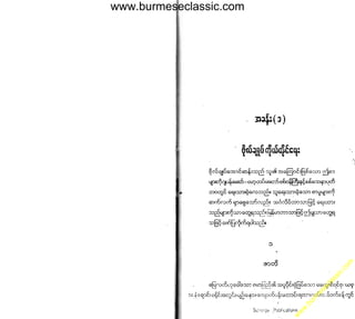 w

w
w

.b

ur
m

es

ec

la

ss

ic
.c
o

m

www.burmeseclassic.com

 