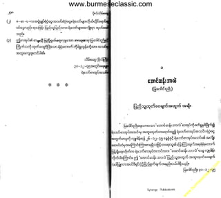 w

w
w

.b

ur
m

es

ec

la

ss

ic
.c
o

m

www.burmeseclassic.com

 