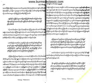 w

w
w

.b

ur
m

es

ec

la

ss

ic
.c
o

m

www.burmeseclassic.com

 