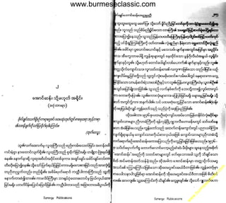 w

w
w

.b

ur
m

es

ec

la

ss

ic
.c
o

m

www.burmeseclassic.com

 