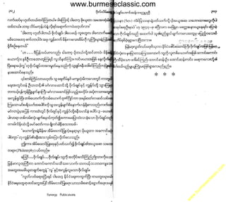 w

w
w

.b

ur
m

es

ec

la

ss

ic
.c
o

m

www.burmeseclassic.com

 