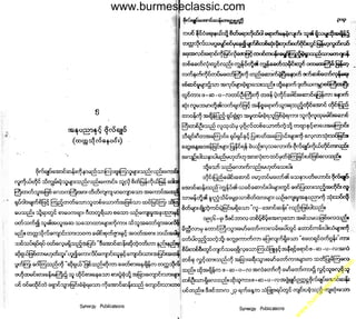 w

w
w

.b

ur
m

es

ec

la

ss

ic
.c
o

m

www.burmeseclassic.com

 