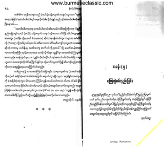 w

w
w

.b

ur
m

es

ec

la

ss

ic
.c
o

m

www.burmeseclassic.com

 