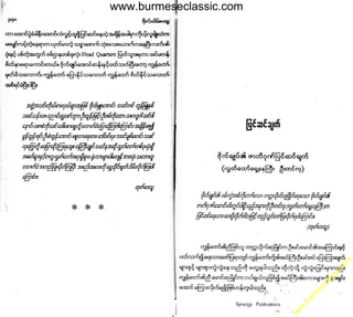 w

w
w

.b

ur
m

es

ec

la

ss

ic
.c
o

m

www.burmeseclassic.com

 