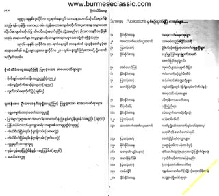 w

w
w

.b

ur
m

es

ec

la

ss

ic
.c
o

m

www.burmeseclassic.com

 