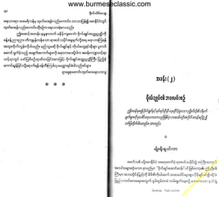 w

w
w

.b

ur
m

es

ec

la

ss

ic
.c
o

m

www.burmeseclassic.com

 