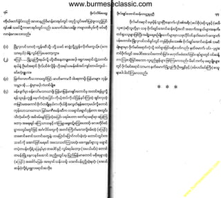 w

w
w

.b

ur
m

es

ec

la

ss

ic
.c
o

m

www.burmeseclassic.com

 