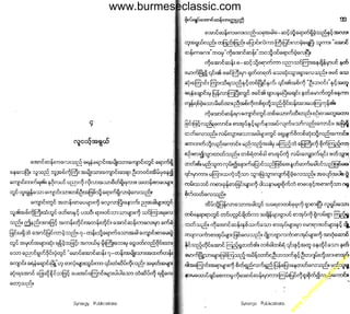 w

w
w

.b

ur
m

es

ec

la

ss

ic
.c
o

m

www.burmeseclassic.com

 