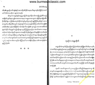 w

w
w

.b

ur
m

es

ec

la

ss

ic
.c
o

m

www.burmeseclassic.com

 