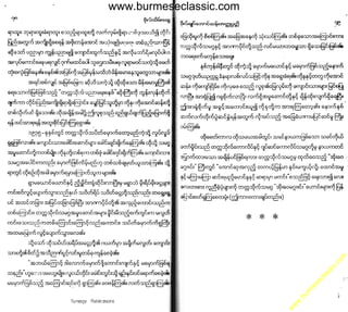 w

w
w

.b

ur
m

es

ec

la

ss

ic
.c
o

m

www.burmeseclassic.com

 