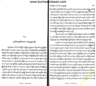 w

w
w

.b

ur
m

es

ec

la

ss

ic
.c
o

m

www.burmeseclassic.com

 