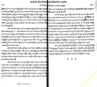 w

w
w

.b

ur
m

es

ec

la

ss

ic
.c
o

m

www.burmeseclassic.com

 