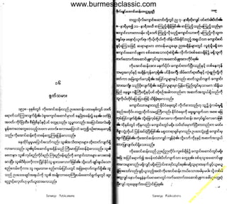 w

w
w

.b

ur
m

es

ec

la

ss

ic
.c
o

m

www.burmeseclassic.com

 