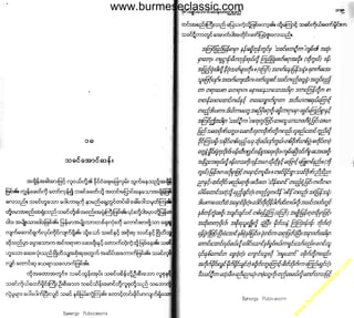 w

w
w

.b

ur
m

es

ec

la

ss

ic
.c
o

m

www.burmeseclassic.com

 