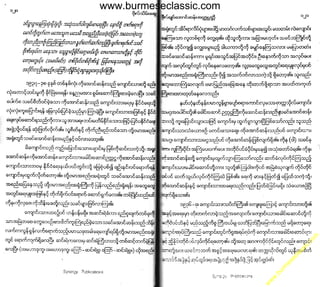 w

w
w

.b

ur
m

es

ec

la

ss

ic
.c
o

m

www.burmeseclassic.com

 