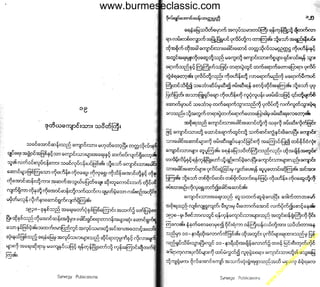 w

w
w

.b

ur
m

es

ec

la

ss

ic
.c
o

m

www.burmeseclassic.com

 