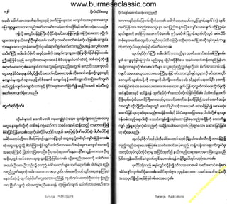 w

w
w

.b

ur
m

es

ec

la

ss

ic
.c
o

m

www.burmeseclassic.com

 