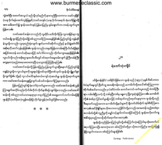 w

w
w

.b

ur
m

es

ec

la

ss

ic
.c
o

m

www.burmeseclassic.com

 